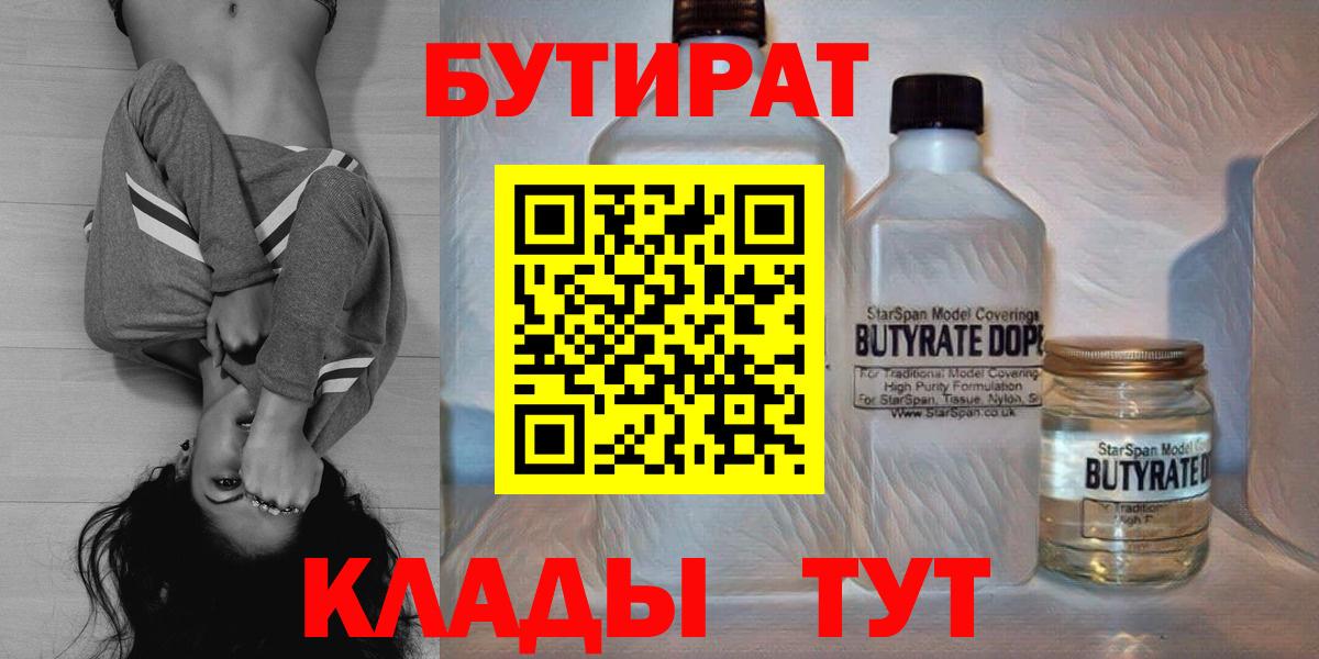 БУТИРАТ 99%  Вход с VPN  Учалы 