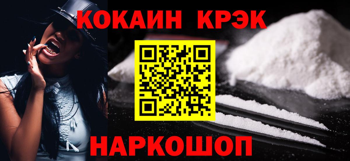 Учалы  Кокаин 99%  Кокаин  КОКАИН Fish Scale  Вход с VPN 