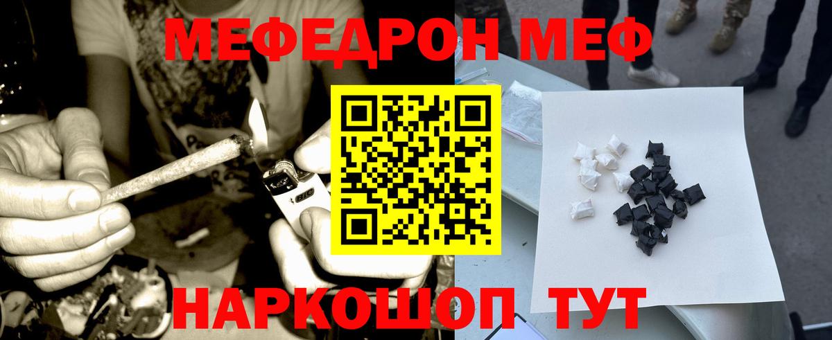 сколько стоит  МЕФ мука  МЯУ-МЯУ кристаллы  Вход с VPN  Учалы  МЕФ 